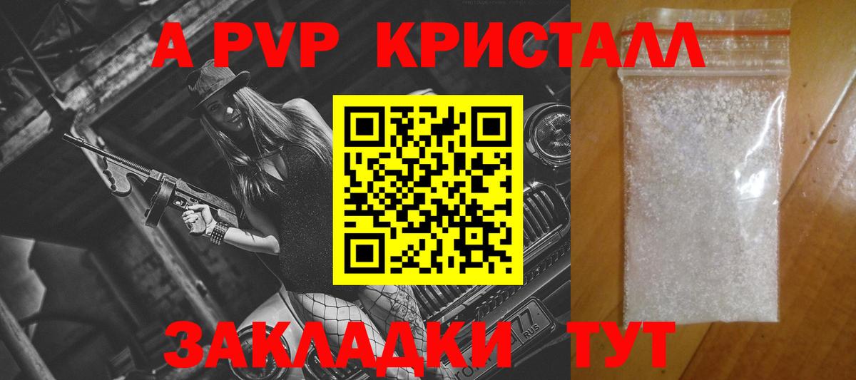 Альфа ПВП VHQ Астрахань