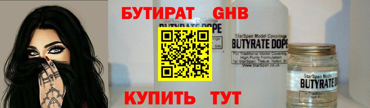 Бутират BDO 33% Астрахань