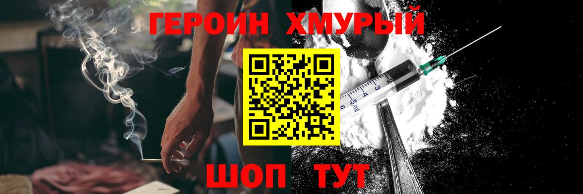 ГЕРОИН белый Астрахань