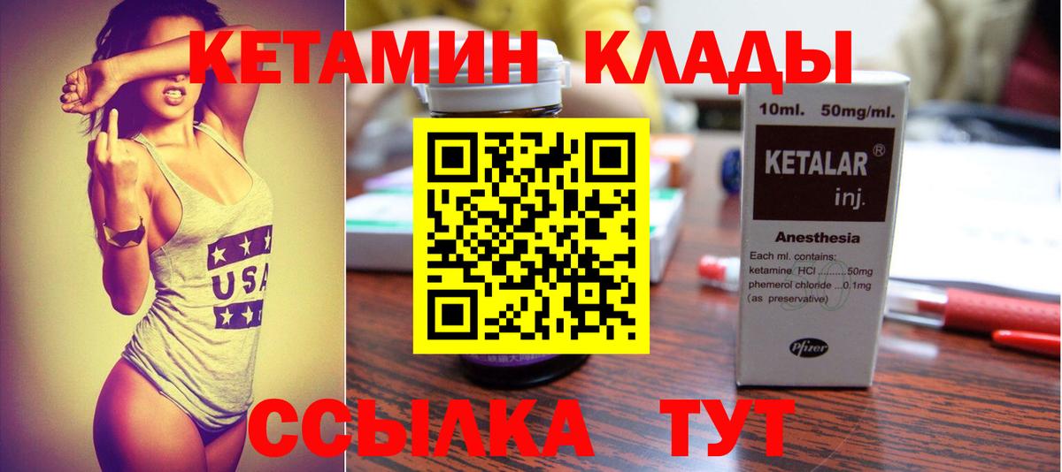 КЕТАМИН ketamine Астрахань