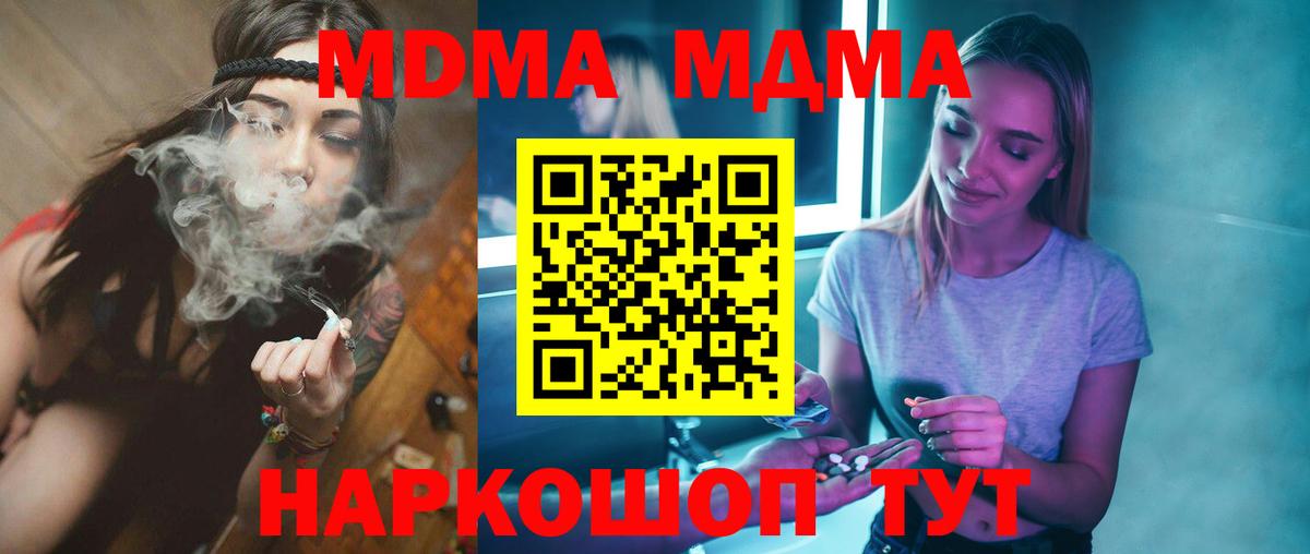MDMA кристаллы  MDMA  Вход с VPN  Астрахань  MDMA VHQ 