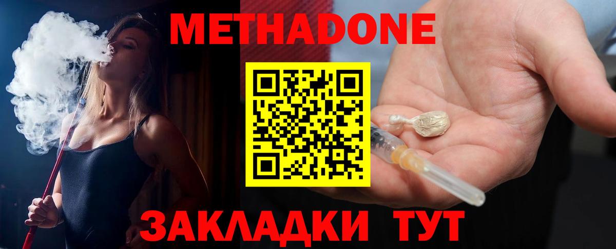 Метадон белоснежный  Вход с VPN  Астрахань 