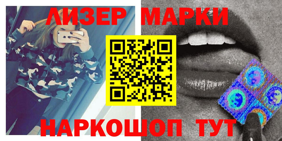 Марки 25I-NBOMe 1,8мг  Вход с VPN  где купить наркотик  Астрахань 